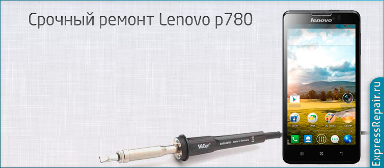 ����� ������ Lenovo p780 � �������� ������ ������.