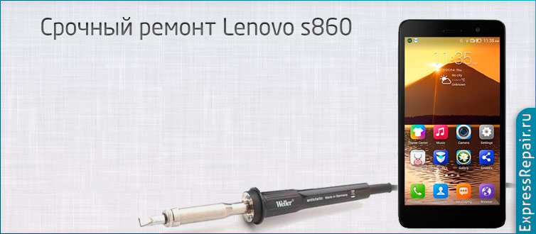 ����� ������ Lenovo s860 � �������� ������ ������.