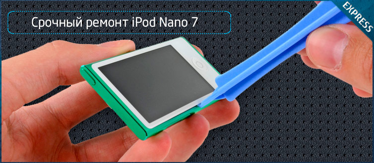 ремонт ipod nano 7g