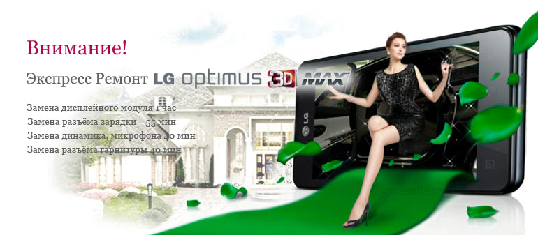 ������ lg optimus 3d max