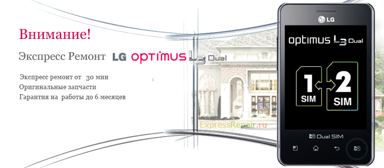 ������ lg optimus L3