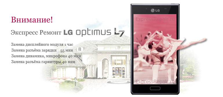 ������ lg optimus l7