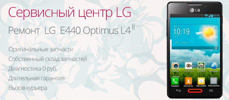 ����� ������� lg optimus l4 e440